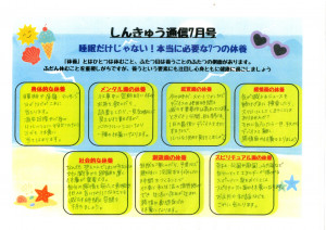 しんきゅう通信月 7月号　2026